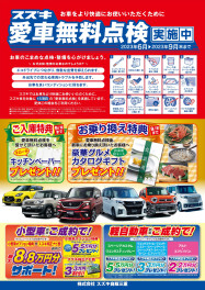 愛車無料点検ってどんな点検？？＜第３弾＞☆最終回☆